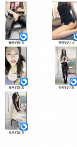 20251101期 元气学姐 6V